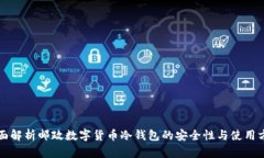 全面解析邮政数字货币冷