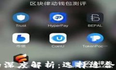 冷钱包开源与不开源的深