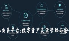 : TP钱包去中心化交易平台