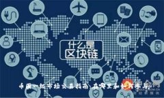 币圈一级市场交易指南：在哪里和如何参与