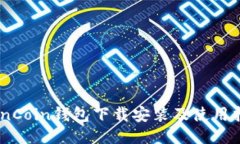 OwnCoin钱包下载安装及使用指南