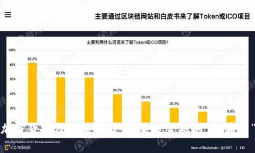 加密货币及区块链技术：未来金融的“新希望”