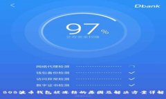BOB波币钱包被冻结的原因