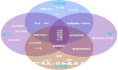 如何下载TP钱包：详细教程