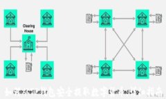 如何从TP钱包安全提取数字