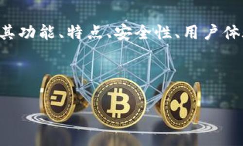 为了有效介绍TP钱包，我们可以从多个角度进行详细讨论，包括其功能、特点、安全性、用户体验等。以下是一个结构化的框架，可以参照这个框架来撰写内容。

### 和关键词

深入了解TP钱包：功能、优势与安全性解析