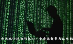 官方正版小狐狸钱包app：