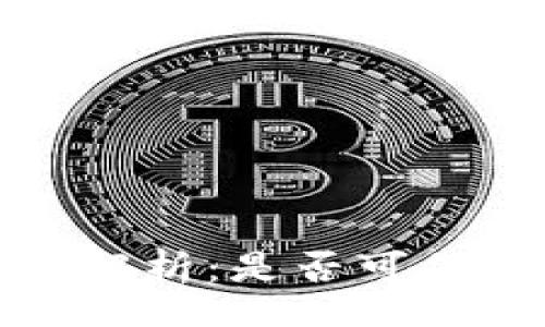 xiaobian 
Bitfinex交易所解析：是否可信及其安全性评估