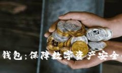 ERH官方冷钱包：保障数字