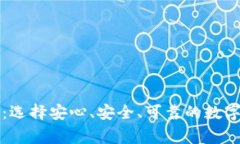 区块链冷钱包厂家：选择