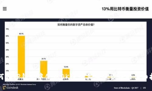 如何在TP钱包中使用OK链购买加密货币的详细指南