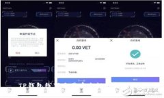 TP钱包线下交易安全性分析