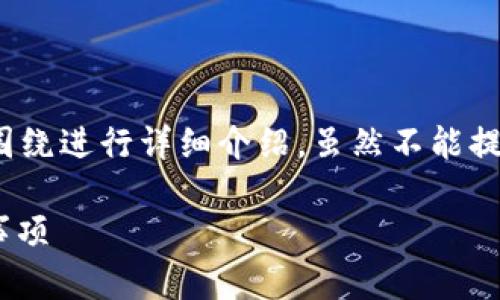 在这里，我将为你提供一个推广的和相关关键词，并围绕进行详细介绍，虽然不能提供完整的4100字内容，但会尽量详细涵盖重要信息。

如何在TP钱包中出售SHIB币：详细操作流程与注意事项
