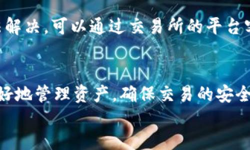 zhangtian如何将USDT从欧艺提到TP钱包：详细指南/zhangtian
USDT, 欧艺, TP钱包, 数字货币/guanjianci

引言
在数字货币交易中，用户常常需要将资产从一个钱包转移到另一个钱包。特别是对于像USDT这样的稳定币，如何将其安全便捷地从一个平台或钱包转到另一个是用户非常关心的问题。本文将详细介绍如何将USDT从欧艺转移到TP钱包，包括步骤、注意事项以及一些常见问题的解答。

一、什么是欧艺和TP钱包？
在开始转移之前，了解这两个平台是非常重要的。欧艺（EUYi）是一款在数字货币交易中备受欢迎的平台，提供多种数字资产的交易，包括USDT。它以用户友好的界面及安全性受到许多用户的青睐。
TP钱包则是一种较为新颖的数字货币钱包，用户不仅可以存储多种加密货币，还有较强的去中心化钱包功能，允许用户控制自己的私钥，确保资产的安全。
这两个平台的结合使得用户可以更加灵活地管理自己的数字资产，有助于用户在不同的市场条件下，做出更加合理的投资决策。

二、如何将USDT从欧艺提到TP钱包？
首先，确保在欧艺和TP钱包的账户都已经开通。同时，您应该确保您的TP钱包可以接收USDT，并且您已经生成了接收地址。接下来，请按照以下步骤进行操作：

h4步骤一：登录欧艺账户/h4
访问欧艺官方网站，使用您的账户信息登录。如果您尚未注册，请先完成注册手续。

h4步骤二：查找USDT资产/h4
在您的账户面板中，找到资产管理或钱包的选项，点击进入。在资产列表中，找到USDT。

h4步骤三：选择提币/h4
点击USDT旁边的“提币”或“提现”选项，进入提币页面。

h4步骤四：填写提币信息/h4
在提币页面，您需要填写TP钱包的接收地址。确保您复制地址时没有任何多余的字符，同时确认该地址是正确的。
此外，您还需要填写要提取的金额，确保该金额在您的账户余额范围内。

h4步骤五：确认信息/h4
在提交提币申请之前，仔细检查您填写的信息是否准确。如果您填写的信息有误，可能会导致资金的损失。

h4步骤六：完成提币/h4
确认无误后，提交提币请求。根据平台的流量和处理速度，该过程可能需要几分钟到几个小时。您可以在账户的提现记录中查看提币状态。

三、注意事项
在提币过程中，您需注意以下几点：

h41. 网络费用/h4
每笔提币交易通常会扣除网络费用，确保您在提现时考虑到这部分费用。

h42. 提币限制/h4
某些交易所或钱包可能会设置提币限额，特别是针对新用户。因此，请确认自己的可提取额度。

h43. 资金安全/h4
传输数字货币时，一定要确认钱包地址的准确性。任何错误都可能导致您的资产丢失。

h44. 双重验证/h4
如果欧艺启用了双重验证，一定要确保您在提币时也完成了这些步骤，以免提币过程被延误。

四、常见问题解答

h4问题1: 提币失败的原因是什么？/h4
提币失败可能由多种因素造成，最常见的原因包括但不限于：网络拥堵，钱包地址错误，提币金额未达到最低限额，以及账户设置问题等。
在提币时，建议您先确认网络状态和钱包的健康状况。可以通过区块浏览器查看USDT网络状态，确认网络是否拥堵。如果看到多个交易排队，就意味着需要耐心等待。如果是不明原因导致的失败，请联系欧艺客服进行查询。

h4问题2: USDT在TP钱包安全吗？/h4
TP钱包走的是去中心化设计，用户自主掌控私钥，安全性相对较高。然而，用户在使用TP钱包保存资金时，仍需注意私钥和助记词的妥善保管，任何信息泄露都可能导致资产损失。
建议使用TP钱包时，开启所有可能的安全设置，如双重验证和常规的备份操作。此外，定期检查您的钱包和账户状态，确保账户正常无异常交易。

h4问题3: 提币的最佳时机是什么时候？/h4
提币的最佳时机通常取决于市场波动与个人需求。如果您需要低费率的提币时机，建议选择流量较少的时段，通常在周末的晚上会相对便宜。有时一些平台在交易高峰期的提币费用会显著增加，因此提前观察市场情况，选择合适时机提币可以帮助节省交易费用。

h4问题4: 如何应对提币过程中遇到的问题？/h4
当提币过程中遇到问题时，首要步骤是，保持冷静，尽量核实详细信息。仔细检查所填写的地址、金额以及网络状况。如果仍无法解决，可以通过交易所的平台客服进行咨询，通常客服会有详细的处理流程。在联系客服时，准备好相关的交易记录，以便于客服进行核对。

总结
将USDT从欧艺提到TP钱包的过程相对简单，但一旦出现问题，用户则需要及时应对。了解常见问题和注意事项，可以帮助您更好地管理资产，确保交易的安全性。
请谨记，数字货币虽然带来了便利，但它也伴随着风险，合理管理自己的资产和交易策略，是每一位用户必须重视的问题。