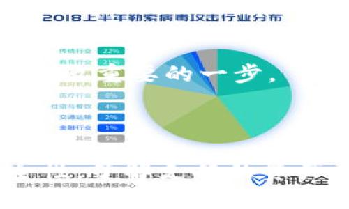   TP钱包内跨链转账的时间是多少？  / 
 guanjianci  TP钱包, 跨链转账, 区块链转账, 钱包安全  /guanjianci 

### TP钱包内跨链转账要多久？

在数字货币的世界里，跨链转账是一项重大的创新，它允许用户在不同的区块链网络之间转移资产。TP钱包作为一个流行的多币种钱包，支持多种区块链货币的存储和转账，这使得它成为了许多用户的选择。但与此同时，用户在使用TP钱包进行跨链转账时，常常会对转账所需的时间产生疑问。本文将深入探讨TP钱包内跨链转账的时间因素、影响因素及建议。

#### 跨链转账的基本原理

跨链转账是指在不同区块链网络之间进行资产转移的过程。例如，从以太坊转账到比特币，或者从TRON转账到EOS。这个过程通常需要涉及多个步骤和验证过程，包括资产的锁定、生成交换证明（Proof）、以及在目标链上进行资产的释放。

在TP钱包中，跨链转账的过程可以概括为以下几个步骤：

1. **用户下发转账请求**：用户在TP钱包中选择要转移的资产以及目标链，输入相关信息并确认转账请求。
2. **资产锁定与确认**：在源链上，TP钱包可能需要对转账的资产进行锁定，以确保创建的交换证明是有效的。
3. **生成交换证明**：待确认后，TP钱包将生成一个证明，证明此次资产的转移是合法的。
4. **目标链资产释放**：最后，在目标链上，用户将收到转移的资产。

#### 跨链转账的时间因素

跨链转账所需的时间并不是固定的，它受多种因素影响：

1. **区块链网络的拥堵情况**：
   任何区块链网络在高峰时段可能会出现拥堵现象，导致交易确认时间延迟。例如，以太坊网络在高峰期，交易的处理速度可能会降低，从而影响跨链转账的速度。

2. **转账金额和费用**：
   订单的金额也会影响转账的速度。部分区块链网络会根据所支付的手续费来优先处理交易，手续费越高，交易所需的确认时间可能越短。

3. **转账方式**：
   TP钱包可能支持多种跨链转账方式，如通过中介链或直接转账。不同的方式对时间的要求也不尽相同。

4. **网络稳定性**：
   网络的稳定性也会影响转账时间。如果网络出现故障或者维护，转账的速度可能会受到影响。

#### TP钱包跨链转账的平均时间

根据用户的反馈和TP钱包的官方信息，跨链转账的时间一般在几分钟到几十分钟之间。然而，在一些极端情况下，例如网络极度拥堵时，转账时间可能会延长。

#### 跨链转账的建议

为了减少跨链转账的时间，用户可以考虑以下几点：

1. **选择合适的转账时间**：
   避开网络高峰时段，有助于提升交易的处理速度。

2. **使用合理的手续费**：
   在发起转账时，根据当前网络情况选择合适的手续费，避免因手续费过低而导致交易被延迟。

3. **关注TP钱包的公告**：
   TP钱包会定期发布网络状态和维护公告，及时了解这些信息可以帮助用户更好地把握转账时机。

4. **选择安全可靠的转账方式**：
   在TP钱包中，选择最适合自己的转账方式，确保安全性与效率的平衡。

### 相关问题讨论

#### 1. TP钱包的安全性如何？

在考虑使用TP钱包进行跨链转账前，许多用户最关心的是其安全性。TP钱包作为一个数字资产管理工具，采用了多种安全措施来保护用户的资金和信息安全。

TP钱包的安全措施

TP钱包采用了多层加密技术来保障用户的私钥安全，确保任何第三方无法轻易访问用户的钱包。它支持用户通过助记词、私钥和多重签名等方式进行安全备份。此外，TP钱包的开发团队会定期进行安全审计和漏洞修复，以应对潜在的安全威胁。

用户的安全责任

除了TP钱包自身的安全措施，用户在使用过程中也需要承担一定的安全责任。例如，用户需要妥善保管自己的助记词和私钥，避免在公共网络或设备上输入敏感信息。此外，不要轻易点击陌生链接或下载不明文件，防止落入网络钓鱼的陷阱。

#### 2. TP钱包支持哪些跨链资产？

TP钱包支持的跨链资产种类丰富，涵盖了主流数字货币。用户可以在TP钱包内进行多种类型的跨链转账。

主要支持的数字货币

TP钱包支持的主要数字货币包括比特币、以太坊、波场(TRON)、EOS等。随着区块链技术的发展，TP的钱包会不断更新支持更多的资产，以方便用户进行跨链转账和交易。

如何查看支持的资产列表

用户可以在TP钱包的官方页面或应用中查看当前支持的资产列表。通常，TP钱包会定期更新，并在官网上发布支持的新资产信息，以便用户获取所需信息。

#### 3. 跨链转账是否会产生额外费用？

在使用TP钱包进行跨链转账的过程中，往往会涉及到一定的费用，这些费用主要包括网络手续费和钱包服务费。

网络手续费的影响

在跨链转账时，用户需要支付源链和目标链的网络手续费。这些费用根据各个链的网络状况而有所不同，尤其是在网络拥堵时，手续费可能会大幅上升。

如何降低费用

为降低费用，用户可以选择在网络不繁忙的时间进行交易，或调整所支付的手续费，尽量选择合理的费率。同时，也可以关注TP钱包的公告，获取关于手续费的最新信息。

#### 4. 如何解决跨链转账失败的问题？

在进行跨链转账时，用户可能会遇到转账失败的情况。确保转账成功，需要了解失败的原因和解决办法。

可能导致转账失败的原因

转账失败可能由多种因素造成，如网络拥堵、手续费设定过低、不支持的资产、错误的目标地址等。了解这些原因可以帮助用户避免未来的失败情况。

解决方案

对于转账失败的情况，用户可以尝试重新发起转账，检查设置的手续费和目标地址是否正确，或者联系TP钱包的客服进行技术支持。关注钱包的公告，及时了解网络状况，也是减少失败重要的一步。

### 结论

TP钱包内的跨链转账时间受多种因素的影响，但一般情况下，转账速度较快。用户在使用TP钱包时，可以通过关注网络状态、合理设置手续费等方式来转账体验。同时，确保钱包安全性，了解支持的资产、费用情况，以及如何解决转账失败的问题，都可以帮助用户更好地进行数字资产的管理与转移。希望通过本文的介绍，能帮助用户更深入地了解TP钱包及其跨链转账的相关知识。