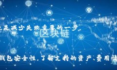    TP钱包内跨链转账的时间