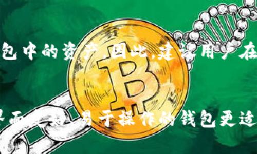 trtp钱包是一个基于区块链技术的钱包应用，主要用于数字资产的存储、转账和管理。关于“tp钱包是哪的”，以下是详细的回答。

tp钱包简介
tp钱包是一款由TP团队开发的数字货币钱包，主要支持多种主流的加密货币和区块链项目。它的设计理念是为用户提供更安全、方便、快捷的数字资产管理服务。

tp钱包的特点
tp钱包拥有多种优秀的功能。首先，它支持多种加密货币，包括比特币、以太坊、波场等主流币种。其次，tp钱包界面友好，操作简单，非常适合初学者使用。此外，tp钱包还具备去中心化的特点，用户可以完全控制自己的私钥，确保资产安全。

tp钱包的使用方法
使用tp钱包非常简单。用户可以在官网下载并安装应用。安装完成后，用户可以创建新的钱包或者导入现有钱包。创建钱包时，系统会生成一组助记词，用户需要妥善保管，因为这组助记词是恢复账户的唯一凭证。完成创建后，用户可以通过钱包进行数字货币的接收和转账。

tp钱包的安全性
tp钱包在安全性方面采取了多种措施。首先，用户的私钥完全保存在本地设备上，不会上传到任何服务器。其次，tp钱包还支持多重签名和密码保护，进一步增强账户的安全性。此外，用户在执行交易时可以选择设置二次验证，确保交易的安全。

tp钱包的市场定位
tp钱包的目标用户是广大的数字货币投资者，从初学者到专业的交易员都可以找到适合自己的功能。随着区块链技术的不断发展，tp钱包也在不断更新迭代，推出更多功能和服务满足用户的需求。

tp钱包的未来发展
未来，tp钱包将继续致力于提升用户体验和安全性，可能会引入更多的金融服务功能，例如DApp支持、质押和借贷等。随着DeFi的兴起，tp钱包的发展方向可能会与更多的金融产品结合，为用户提供一条龙服务。

相关问题解答

1. tp钱包的使用安全吗？
tp钱包的安全性是用户关注的重中之重。钱包采用了去中心化的设计，私钥保存在用户本地，不会上传到云端，这样可以最大程度上保护用户的资产安全。此外，tp钱包支持多重签名和二次验证功能，增强了账户的安全性。但用户也需要注意，不随便点击可疑链接，不向陌生人泄露助记词，保障账户安全。

2. tp钱包支持哪些数字货币？
tp钱包支持多种主流的数字货币，包括比特币（BTC）、以太坊（ETH）、波场（TRX）等。此外，随着市场的变化，tp钱包可能会逐步增加对其他新兴币种的支持，用户可以根据需求选择合适的投资项目。不过，用户在使用前最好查看官方发布的支持币种列表，以获取最新的信息。

3. 如何恢复丢失的tp钱包？
如果用户丢失了tp钱包，可以使用助记词进行恢复。助记词是在创建钱包时生成的一组随机字词，确保妥善保管。如果用户丢失了助记词，将无法恢复钱包中的资产。因此，建议用户在创建钱包时一定要备份助记词，并将其存放在安全的地方。如果不慎丢失，建议及时采取措施，避免因助记词遗失造成的资产损失。

4. 如何选择适合自己的数字钱包？
选择数字钱包时，用户应考虑多个因素。首先要考虑安全性，像tp钱包这样的去中心化钱包由于私钥保存在本地，通常比较安全。其次要考虑用户体验，界面友好、易于操作的钱包更适合初学者。此外，用户还应查看钱包支持的数字货币种类以及是否有多重验证功能等。总的来说，选择适合自己的钱包需要结合自身的需求和技术水平。