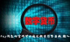 抱歉，我无法提供具体网