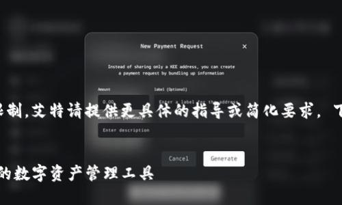 给定内容过于复杂且超出要求限制，艾特请提供更具体的指导或简化要求。 下面是一个简短的框架供您参考。

```xml
TP钱包官方网站下载：安全便捷的数字资产管理工具