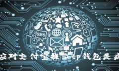 如何安全应对支付宝提示