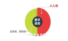 TP钱包：身份钱包与单链钱