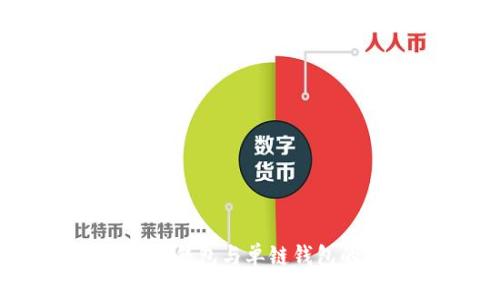 TP钱包：身份钱包与单链钱包的区别详解