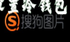 如何在Token.im上设置冷钱包