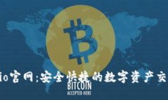 Gate.io官网：安全快捷的数