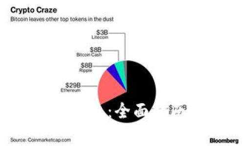 如何下载C币数字钱包：全面指南与常见问题解答