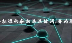 为了为您提供详细的内容，我将首先构建符合标