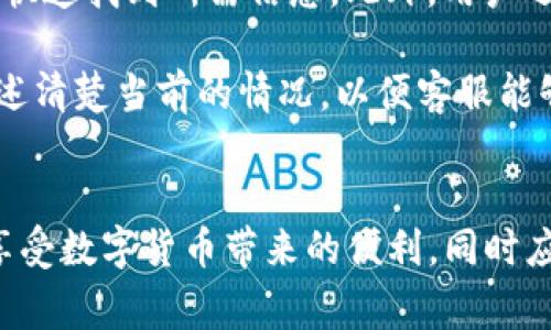    TP钱包一键同步使用指南与常见问题解析  / 
 guanjianci  TP钱包, 一键同步, 数字钱包, 区块链应用  /guanjianci 

 TP钱包简介 
 TP钱包是一款便捷的数字资产管理工具，它支持多种区块链资产的存储与管理。随着区块链技术的发展，越来越多的用户开始关注数字货币及其相关应用。TP钱包允许用户轻松存储、交易和管理不同种类的数字资产，使其成为用户在区块链世界中不可或缺的工具。其界面友好、功能丰富，使用户能够便捷地获取各种资产信息。 

 TP钱包一键同步功能介绍 
 TP钱包的一键同步功能主要是为了方便用户在不同设备间快速同步他们的钱包信息。用户只需输入助记词或私钥，即可迅速恢复和同步其钱包信息，极大地简化了同一账户在不同设备之间的管理难度。通过这一功能，用户可以随时随地查看自己的资产情况，无论是手机、平板还是其他计算设备。 

 如何使用TP钱包的一键同步功能 
 使用TP钱包的一键同步功能非常简单。以下是步骤： 
ol
li下载并安装TP钱包：在应用商店找到TP钱包并下载，确保选择合适的版本。/li
li打开TP钱包：安装完成后，打开应用并创建新账户或导入现有账户。/li
li选择一键同步功能：在应用界面中，找到“一键同步”选项。/li
li输入助记词或私钥：根据系统提示，输入你之前保存的助记词或私钥，以便恢复账户。/li
li完成同步：系统会自动将你的账户信息与当前设备进行同步，完成后你将能够看到你所有的资产信息。/li
/ol
以上步骤以简洁易懂的方式引导用户完成TP钱包的一键同步过程。

 TP钱包的一键同步功能的优势 
 TP钱包的一键同步功能不仅方便用户操作，还有以下几个优势： 
ol
li快速恢复资产：用户可以在多台设备上快速同步，无需手动输入繁琐的信息，提高效率。/li
li数据安全性：通过助记词或私钥的加密保护，确保用户的数据安全不被泄露。/li
li跨设备兼容：无论是手机、电脑还是平板，TP钱包都能轻松实现数据同步，方便用户随时查看资产。/li
li用户友好的操作界面：操作界面简单直观，即使是新手也能快速上手，享受数字资产管理的乐趣。/li
/ol

 可能的相关问题及解答 

 问题1：TP钱包支持哪些区块链资产？ 
 TP钱包作为一款多功能数字资产管理工具，支持多种区块链资产。目前，TP钱包支持以太坊、比特币、EOS、Tron等主流数字货币，不断扩展并适应市场变化。不同用户可以根据自身需求，选择不同的资产进行存储和管理。 

 以太坊（Ethereum）是TP钱包支持的主要资产之一，它是一个开源的区块链平台，允许开发者在其上构建去中心化的应用程序和智能合约。比特币（Bitcoin）作为第一个区块链应用，尽管已经存在多年，但仍是用户最常关注的币种之一。TP钱包以其强大的技术支持，使用户在管理这些资产时更加方便。 

 除了以上主流货币，TP钱包还支持一些相对较新的数字货币。为了让用户在多样化的区块链项目中能够寻找合适的投资机会，TP钱包也在不断更新其资产支持名单。用户在使用过程中可以随时查询支持的最新资产列表。 

 问题2：使用TP钱包的一键同步功能安全吗？ 
 使用TP钱包的一键同步功能在安全性上是相对可靠的。TP钱包采取多重安全措施来保护用户的资产和信息。首先，TP钱包使用高强度的加密技术来保证助记词和私钥的安全，防止用户数据被窃取。 

 其次，在进行一键同步时，用户须输入个人的助记词或私钥，这就意味着仅有用户本人才能恢复其账户。因此，只要用户妥善保管助记词和私钥，就能够最大程度地保障账户安全。此外，TP钱包在数据传输过程中也会采用加密通道，防止数据在传输过程中被截获。 

 然而，用户在使用TP钱包的一键同步功能时，也应保持警惕，避免在不信任的设备上输入助记词或私钥。同时，定期更新应用和保持设备的安全也是防止资产被盗的重要措施。 

 问题3：TP钱包如何增强用户体验？ 
 TP钱包在增强用户体验方面做了很多努力。首先，TP钱包的界面设计以为原则，让用户可以轻松找到所需的功能。用户在第一次使用时，系统也会提供引导，帮助他们快速熟悉各项功能。 

 其次，TP钱包提供多种资产管理工具，用户可以随时查看资产的涨跌情况，并进行交易或转账。用户只需简单的几步操作，即可实现资产管理，大大提高了效率。此外，TP钱包还提供了多语言支持，使不同国家和地区的用户可以顺利使用。同时，TP钱包还不断更新和系统，根据用户的反馈不断改进功能。 

 此外，TP钱包的安全设计和客户支持也是其增强用户体验的关键。用户在使用过程中遇到问题，可以通过咨询客服获取帮助。TP钱包还会定期推出安全更新，保障用户的资产安全。通过综合的功能设计和优质的服务，TP钱包在用户体验方面表现出色。 

 问题4：如果找不到TP钱包的一键同步入口怎么办？ 
 如果用户在TP钱包中找不到一键同步入口，通常可以通过以下几种方式来解决。首先，用户应该检查所下载的TP钱包版本是否为最新版本，旧版本可能会缺少一些新功能。用户可以访问TP钱包的官方网站或应用商店，下载最新版本的应用。 

 其次，用户可以在TP钱包的帮助中心或者常见问题解答页面寻找相关的指导信息。这些页面通常会提供详细的操作步骤和常见问题解答，帮助用户快速找到所需信息。此外，用户还可以通过社交媒体或社区论坛，寻求其他用户的帮助和建议。 

 如果上述方法均无效，用户可以联系TP钱包的客服进行咨询。客服通常能够快速诊断问题，并提供有效的解决方案。在与客服沟通时，用户应尽量描述清楚当前的情况，以便客服能够更好地帮助解决问题。 

 结束语 
 TP钱包通过一键同步等便捷的功能，为用户提供了一个高效、安全的数字资产管理平台。通过进一步了解TP钱包的功能与优势，用户将能够更好地享受数字货币带来的便利，同时应该保持警惕，妥善管理自己的资产。在快速变化的区块链世界中，灵活运用TP钱包将是用户获取成功投资的关键。 