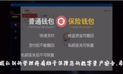如何通过TP钱包找回私钥的