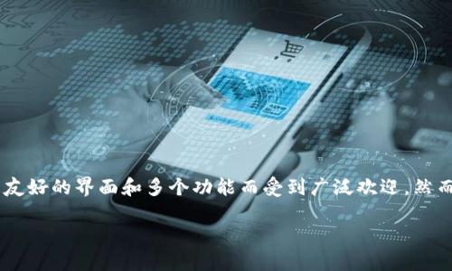 在充满挑战的新技术时代，许多人已经开始使用各种数字钱包来管理其加密货币和数字资产。而TP钱包作为一个流行的数字钱包，因其用户友好的界面和多个功能而受到广泛欢迎。然而，对于一些用户而言，可能会遇到“TP钱包浏览器打不开”的问题。本文将围绕这个问题进行深入探讨，帮助用户了解可能的原因及解决方案。

解决TP钱包浏览器打不开的问题：常见原因与解决方法