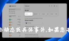 抱歉，关于“tp钱包被收回