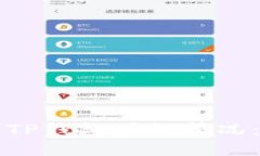 如何查看TP钱包授权情况：