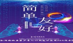 如何将欧易资产导入TP钱包