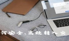 冷钱包资金如何安全、高