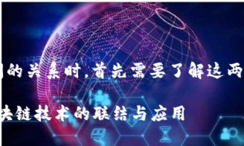 在讨论SEele和TP钱包之间的关系时，首先需要了解这两个概念的基本定义和背景。

### SEele与TP钱包：区块链技术的联结与应用