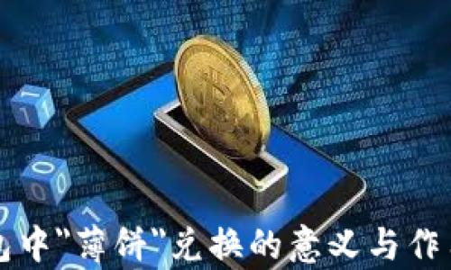 
TP钱包中