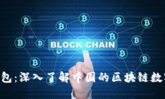 TokenPocket钱包：深入了解中