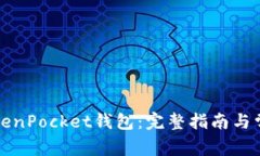 如何创建TokenPocket钱包：完