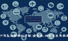 TP钱包注册协议详解：安全