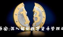 TP钱包与币安：深入解析数