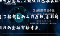 币圈TP钱包安全吗？全面解