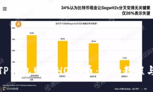 如何通过TP钱包购买HOKK币：详细教程与实用技巧