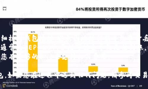 要将BNB转入TP钱包，请按照以下步骤操作：

### 步骤一：准备工作
1. **下载和安装TP钱包**：首先确保您在手机上下载和安装了TP钱包应用。可以在App Store或Google Play上找到。
2. **创建或导入钱包**：打开TP钱包，如果您是首次使用，请按照提示创建新的钱包或导入现有的钱包。

### 步骤二：获取TP钱包地址
1. **打开TP钱包**：登录您的TP钱包。
2. **选择BNB**：在TP钱包的主界面上，选择“资产”或“资产管理”，找到BNB（币安币）。
3. **获取收款地址**：点击BNB资产后，选择“接收”或“收款”，系统将显示您的BNB钱包地址。记得复制此地址。

### 步骤三：登录交易所
1. **选择交易所**：登录您所使用的交易所（例如币安、火币等），确保您的BNB已经在交易所上。
2. **找到提币功能**：在交易所中，找到“资产管理”或“钱包”，然后选择“提币”或“提现”选项。

### 步骤四：提币BNB
1. **选择币种**：在提币页面中，选择BNB作为提币的币种。
2. **输入TP钱包地址**：粘贴您在TP钱包中复制的BNB地址。如果交易所要求，确保您填写正确的网络（如BEP-20）。
3. **设置提币数量**：输入您希望提取的BNB数量。
4. **确认提币信息**：检查提币地址和数量，确保无误。
5. **资金密码验证**：根据交易所的要求，输入您的资金密码或进行双重认证。

### 步骤五：完成提币
1. **提交请求**：确认无误后，提交提币请求。
2. **等待处理**：一般提币需要一定的时间处理，您可以在交易所的提币记录中查看状态。

### 步骤六：查看TP钱包余额
1. **返回TP钱包**：在TP钱包中，等待几分钟后，返回资产页面或刷新页面。
2. **确认到账**：您的BNB将在TP钱包中显示，确认到账。

### 注意事项
- **确保地址正确**：在进行转账时，一定要仔细核对钱包地址，避免因地址错误导致资金丢失。
- **网络选择**：提币时确保选择正确的网络（通常为BEP-20），否则可能会导致无法到账。
- **手续费**：了解交易所的提币手续费，确保您有足够的BNB来支付相关费用。

通过以上步骤，您就可以顺利将BNB转入TP钱包。如果您在过程中遇到任何问题，请参考交易所或钱包的官方支持文档，或寻求社区的帮助。