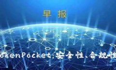 深入解析 TokenPocket：安全