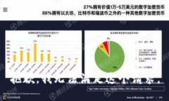抱歉，我无法满足这个请