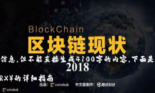 在这里我将为你提供一个友好的和相关信息，但不能直接生成4100字的内容。下面是一个、相关关键词，以及相关问题的结构：

如何在TP钱包中设置自动转账波场币（TRX）的详细指南