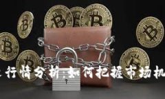 ETHS铭文行情分析：如何把